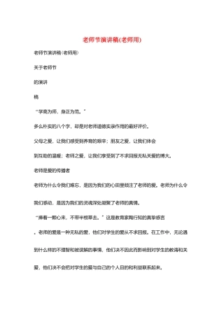 教师节演讲稿(教师用)