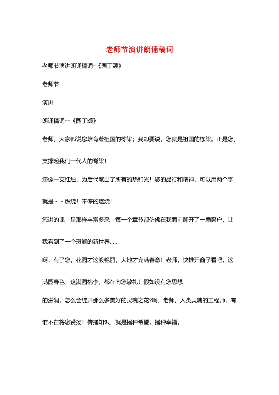 教师节演讲朗诵稿词_第1页