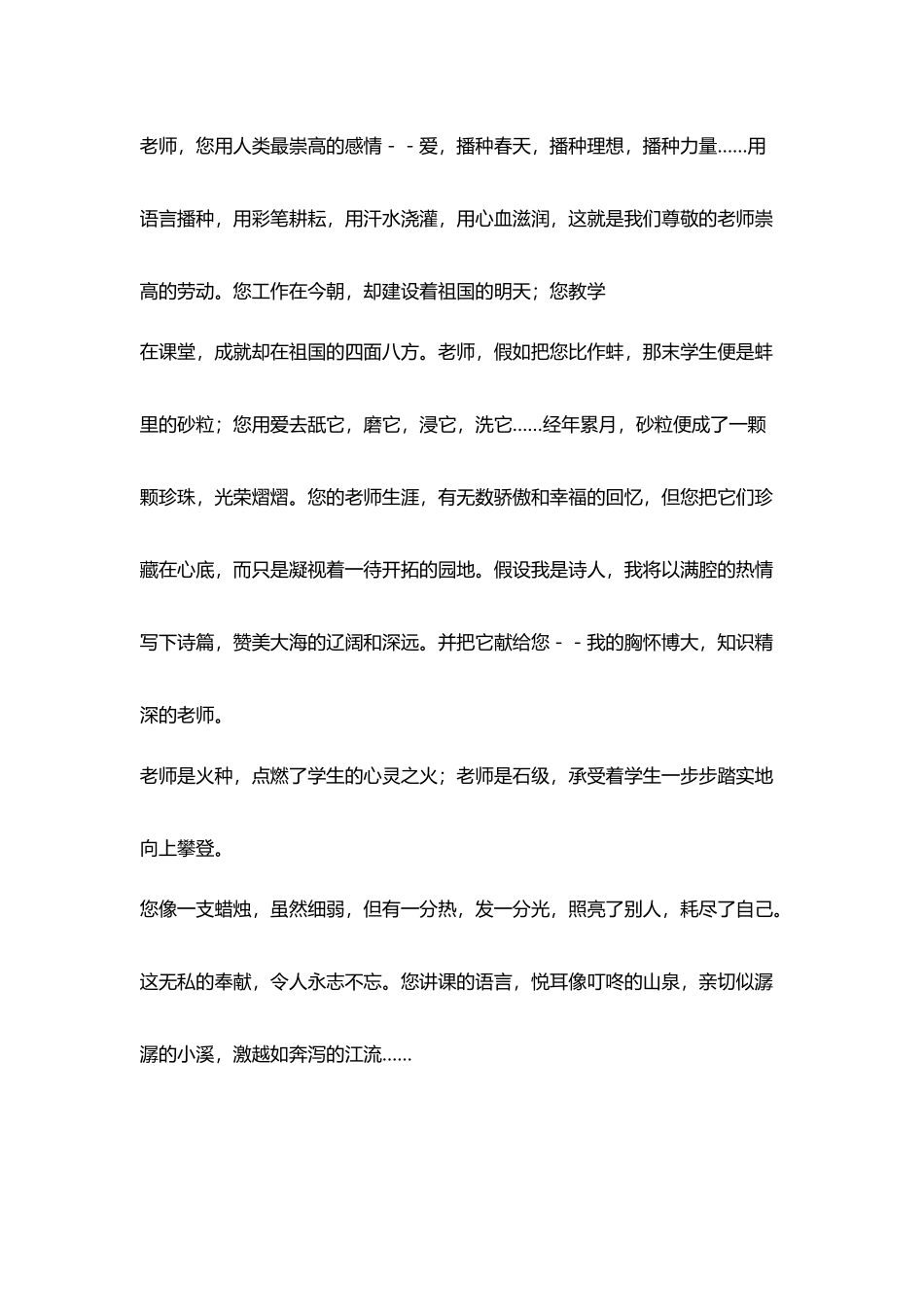 教师节演讲朗诵稿词_第3页