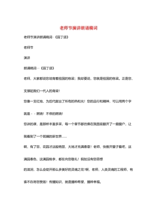 教师节演讲朗诵稿词