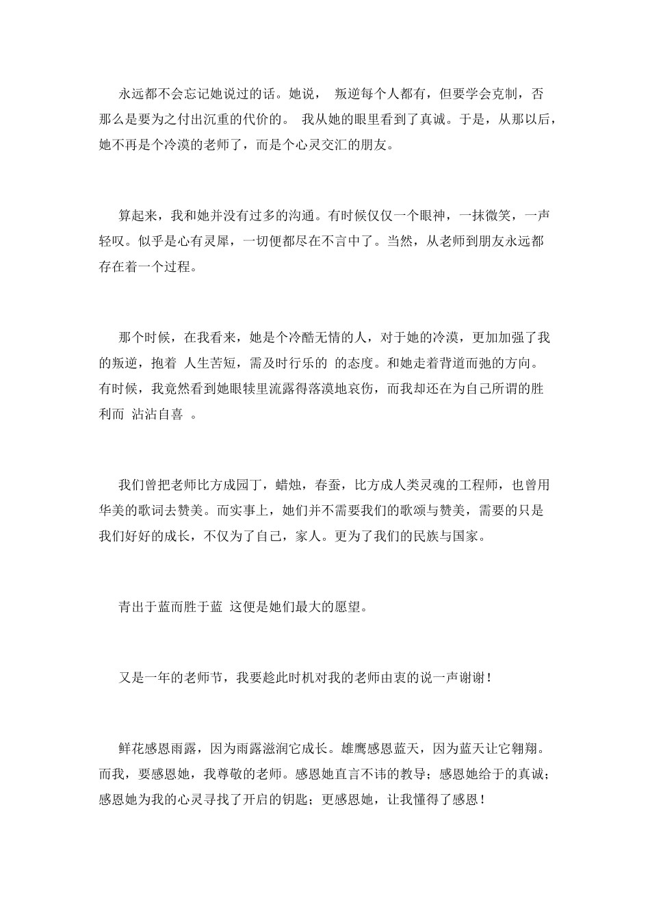 教师节演讲稿700字以上(三)_第2页