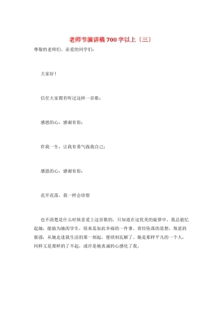 教师节演讲稿700字以上(三)