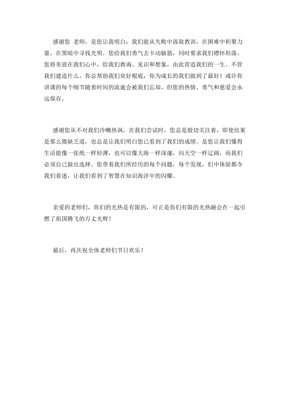 教师节演讲稿700字以上(一)_第2页
