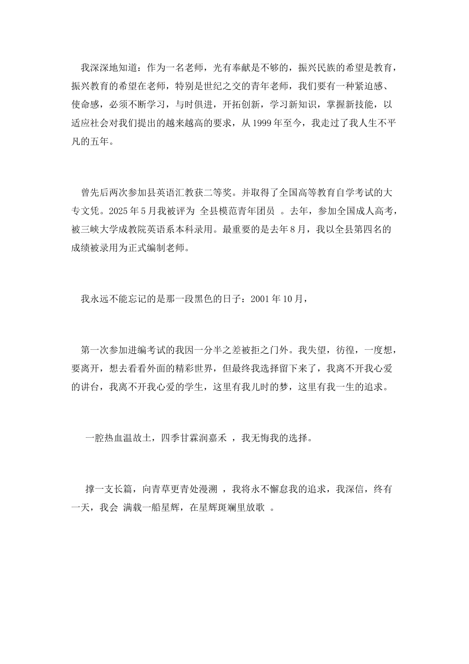 教师节演讲稿-我选择-我追求_第2页