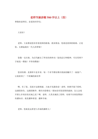 教师节演讲稿700字以上