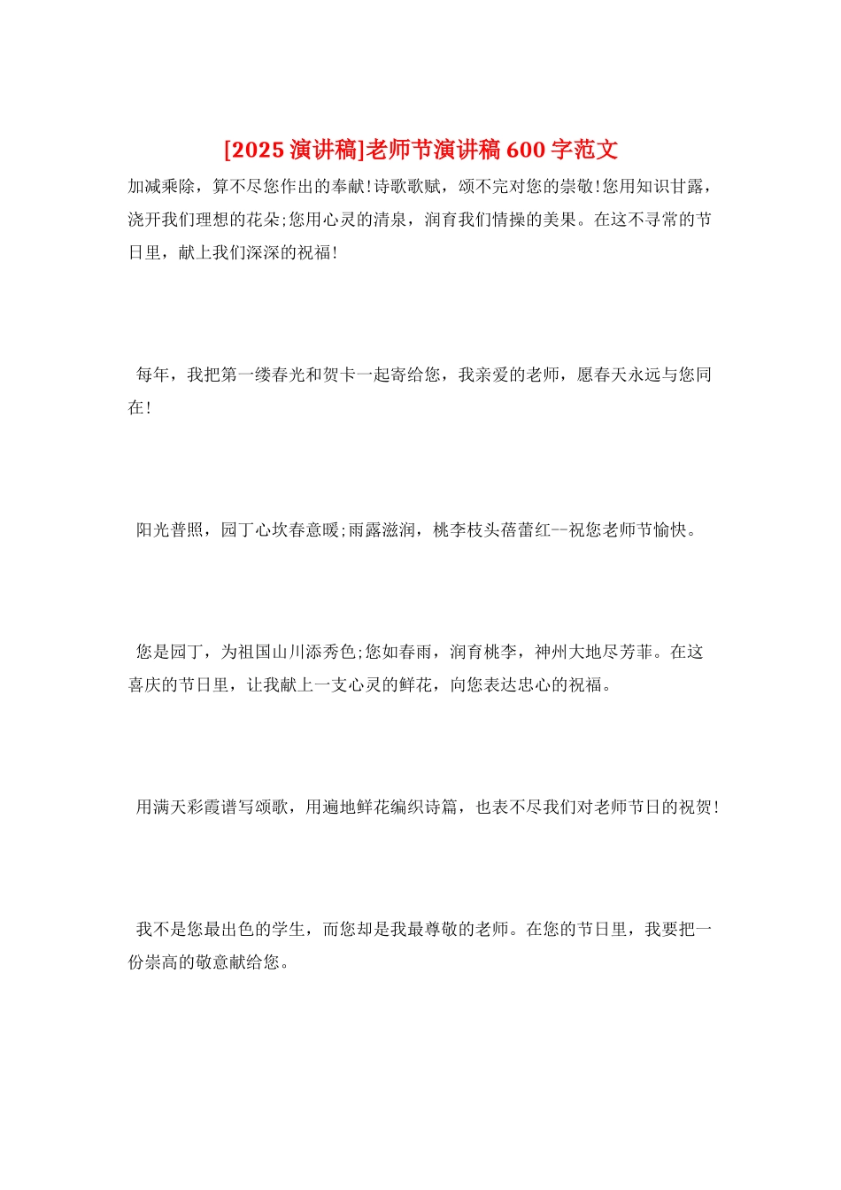 教师节演讲稿600字范文_第1页