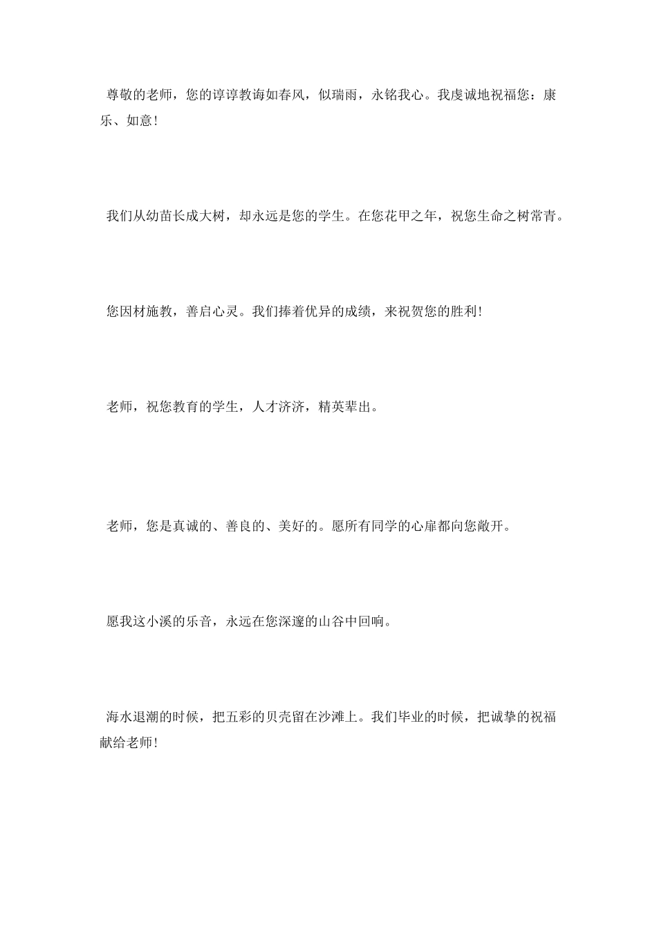教师节演讲稿600字范文_第2页