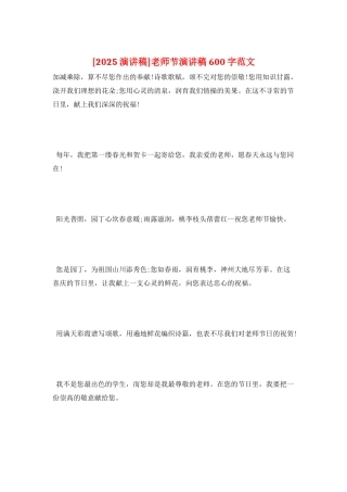 教师节演讲稿600字范文