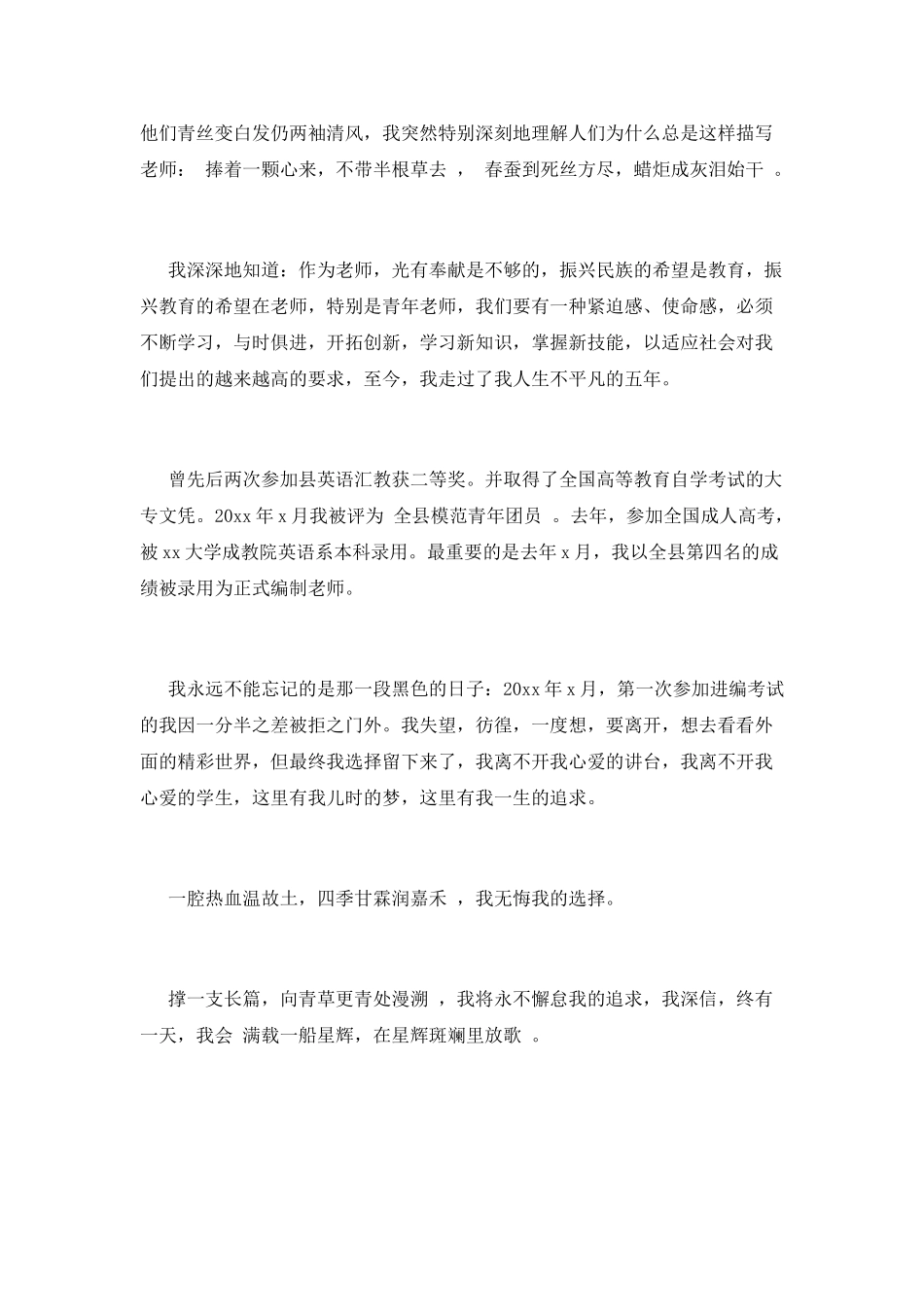 教师节演讲稿700字以上(二)_第2页