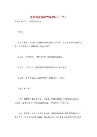 教师节演讲稿700字以上(二)