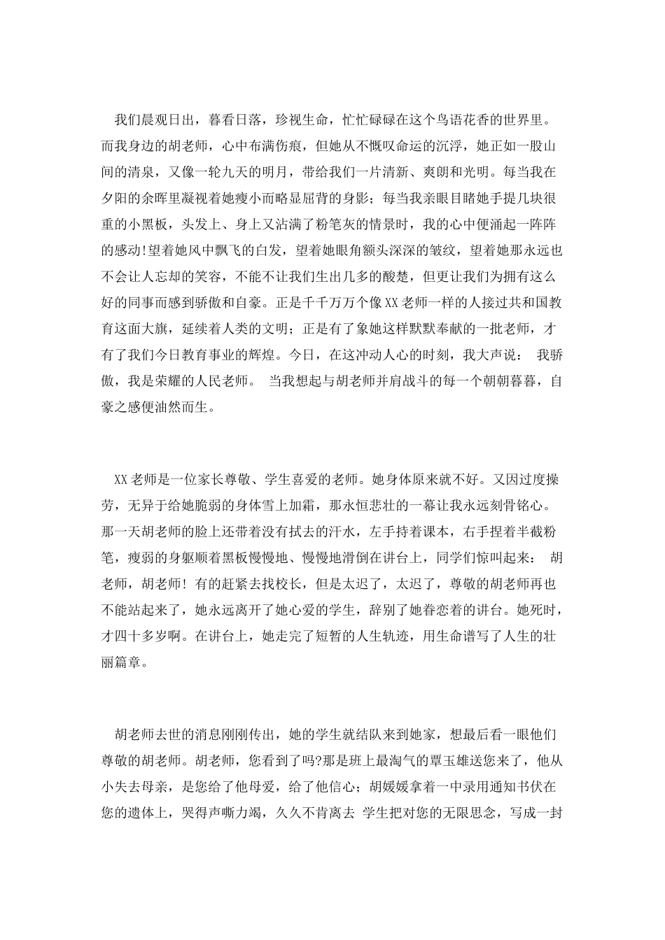 教师节演讲稿-我是光荣的人民教师_第2页