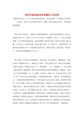 教师节演讲稿-我是光荣的人民教师