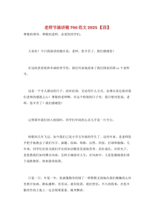 教师节演讲稿700范文2025-