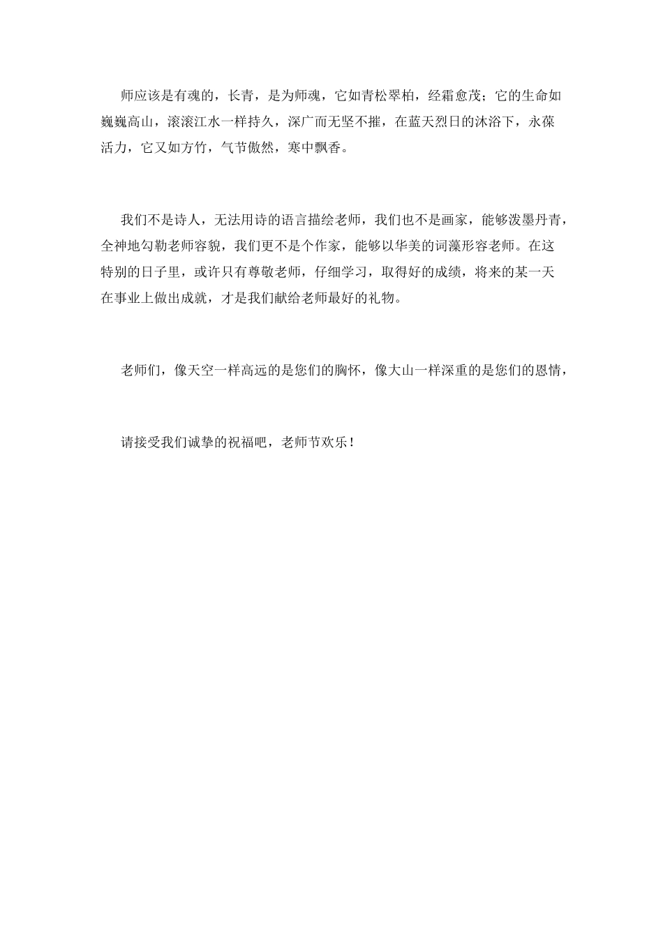 教师节演讲稿800字范文(一)_第2页