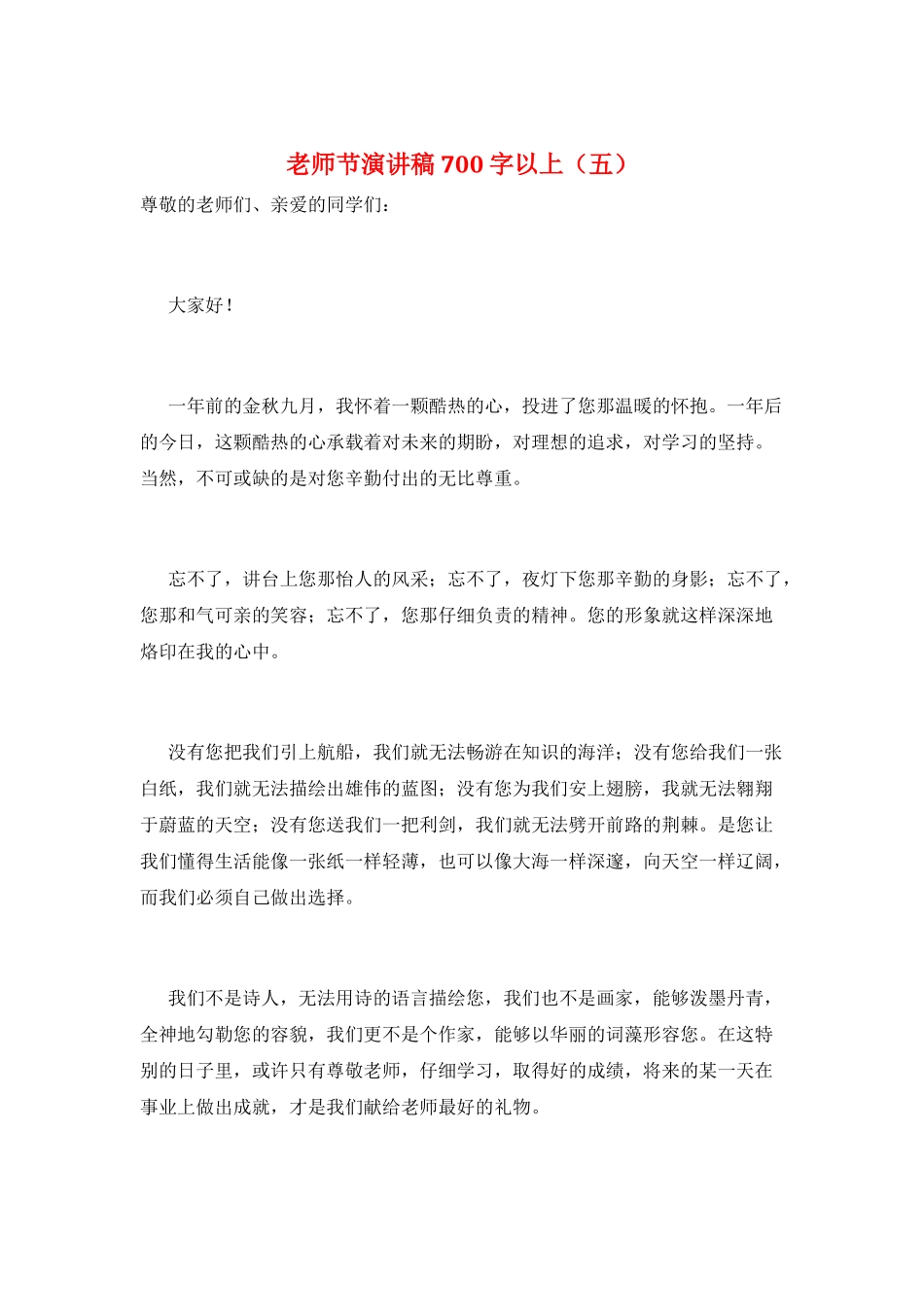 教师节演讲稿700字以上(五)_第1页