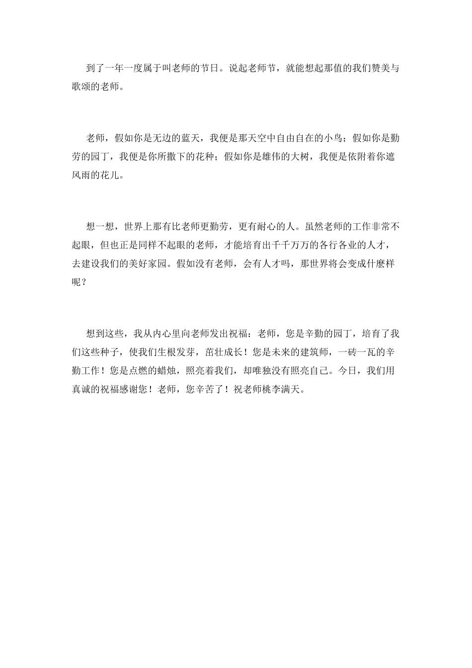 教师节演讲稿700字以上(五)_第2页