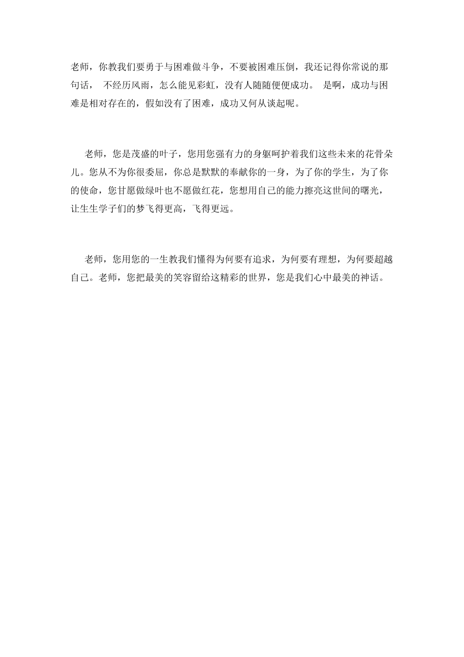教师节演讲稿800字范文(五)_第2页