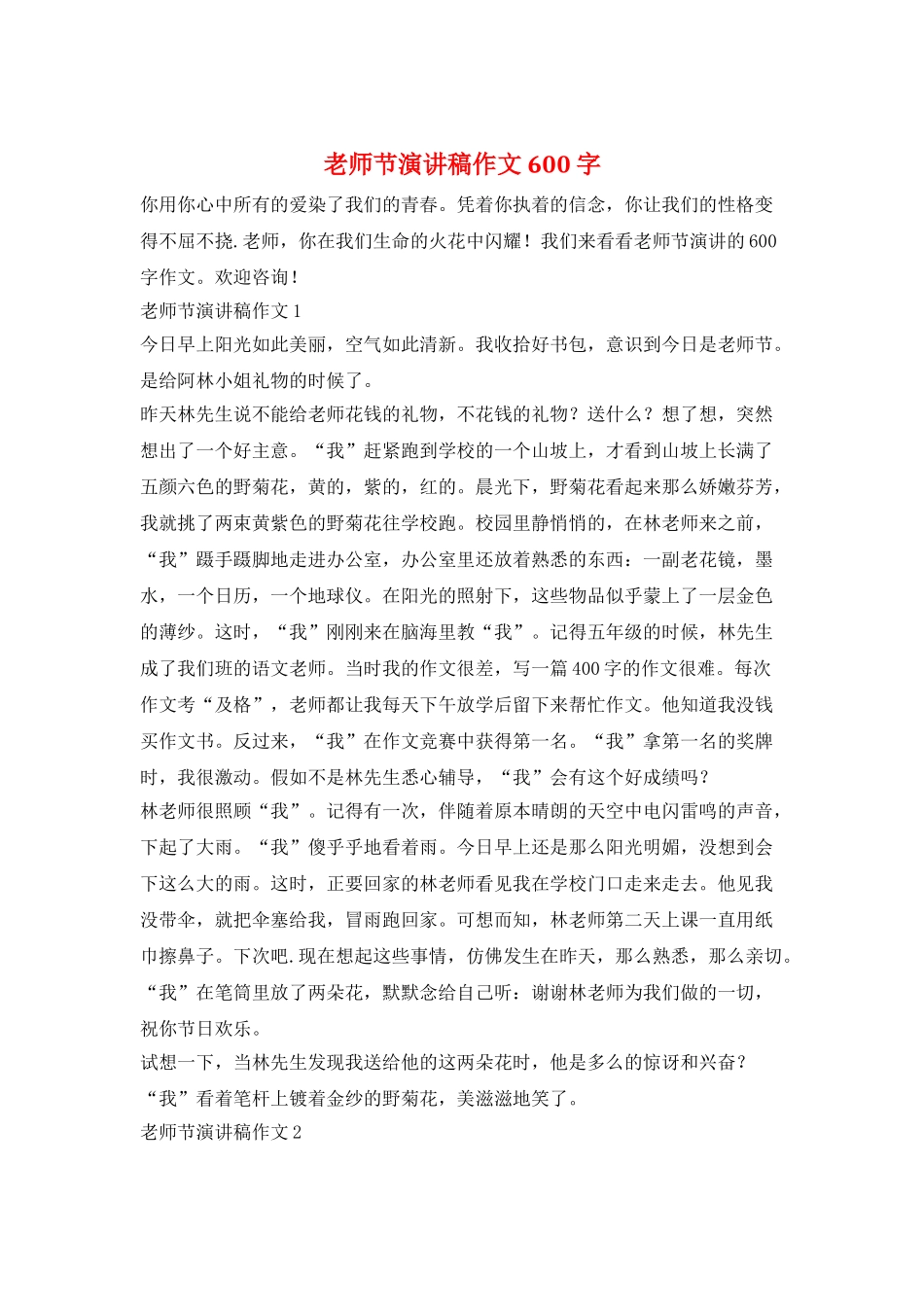 教师节演讲稿作文600字_第1页