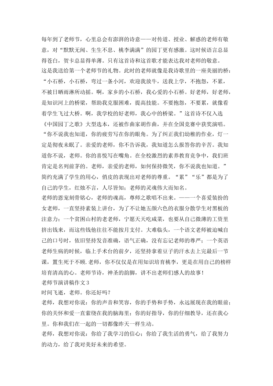 教师节演讲稿作文600字_第2页