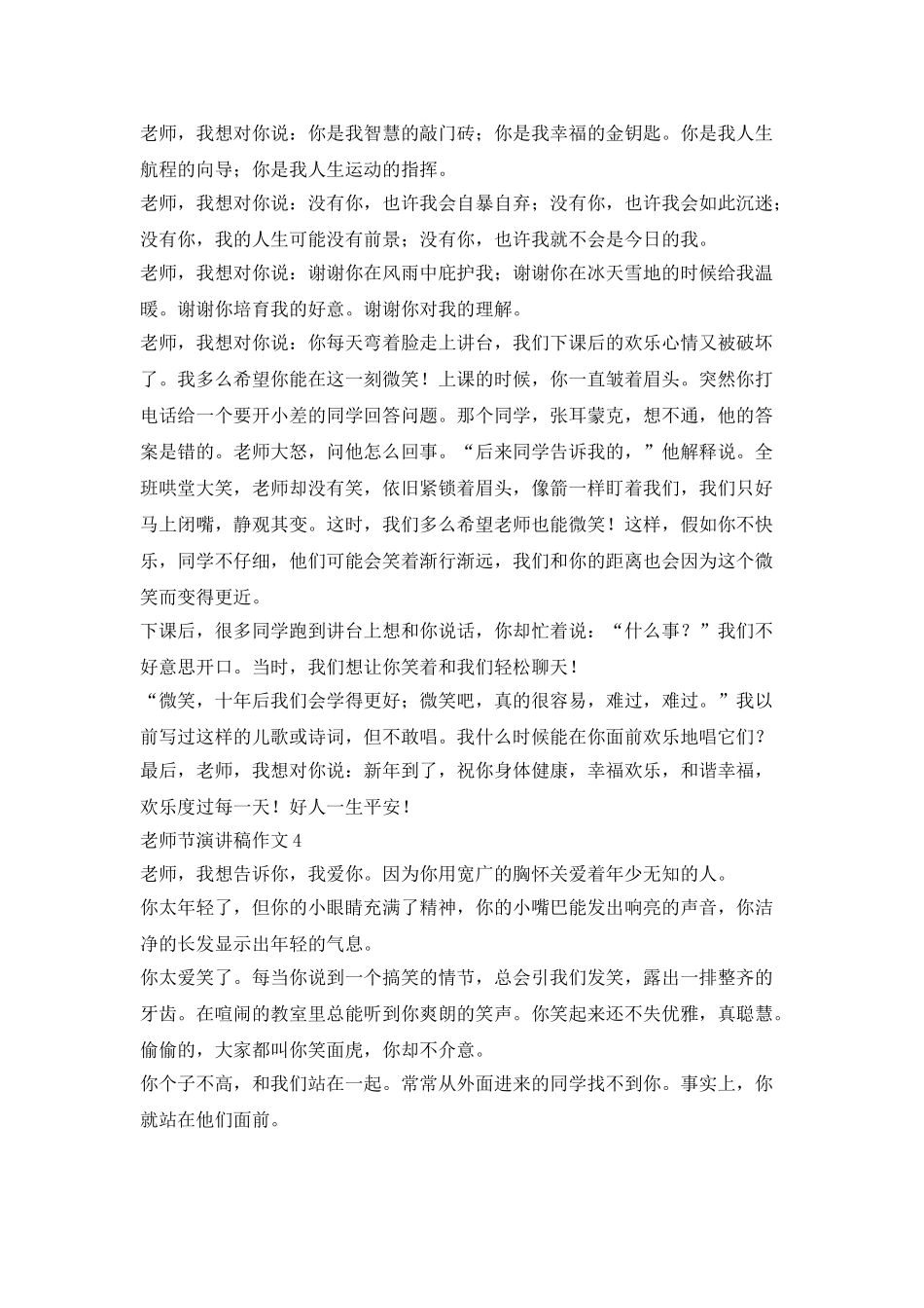 教师节演讲稿作文600字_第3页