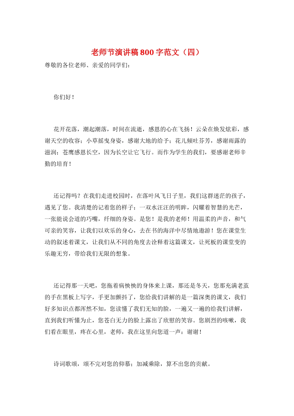 教师节演讲稿800字范文_第1页