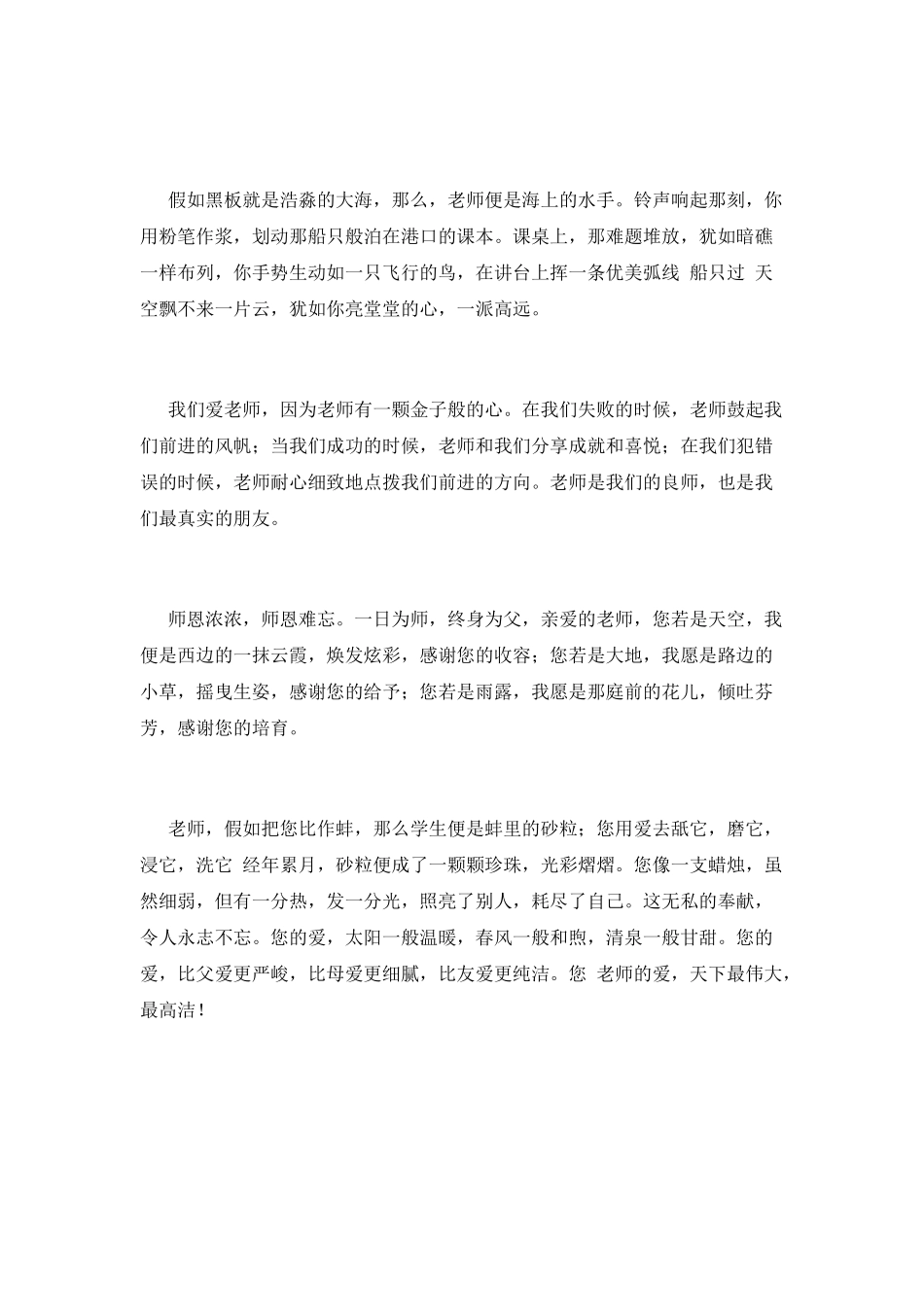 教师节演讲稿800字范文_第2页