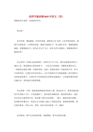 教师节演讲稿800字范文