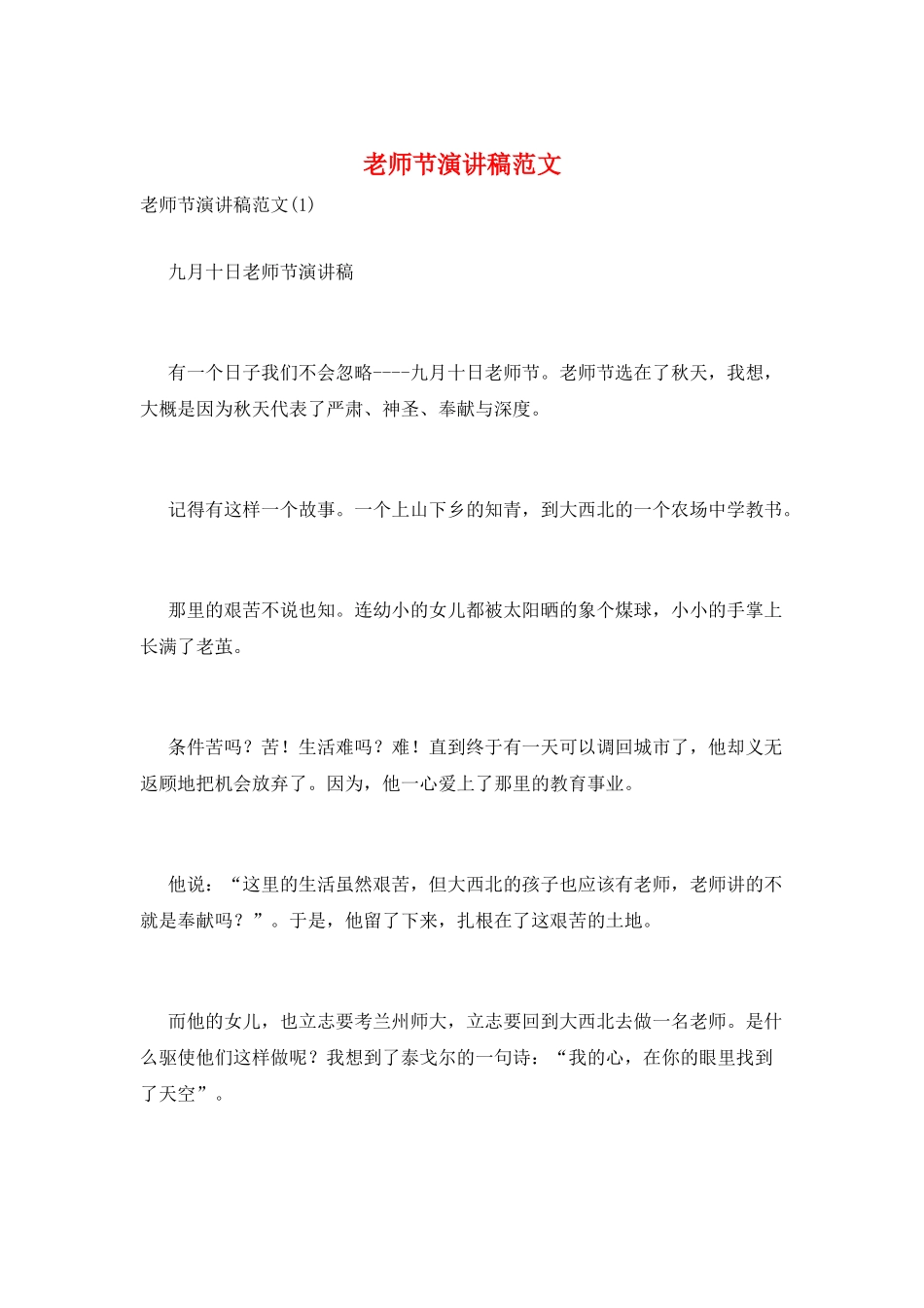 教师节演讲稿范文_第1页