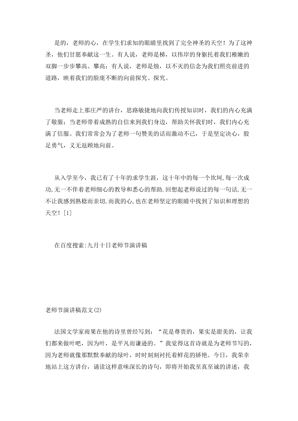 教师节演讲稿范文_第2页