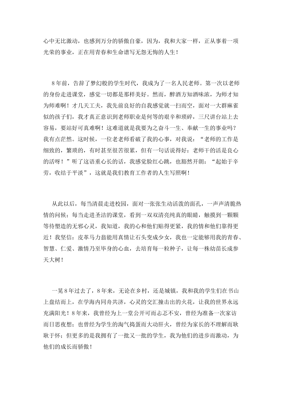 教师节演讲稿范文_第3页