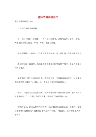 教师节演讲稿范文