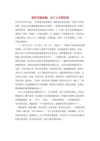 教师节演讲稿：为了心中那份爱