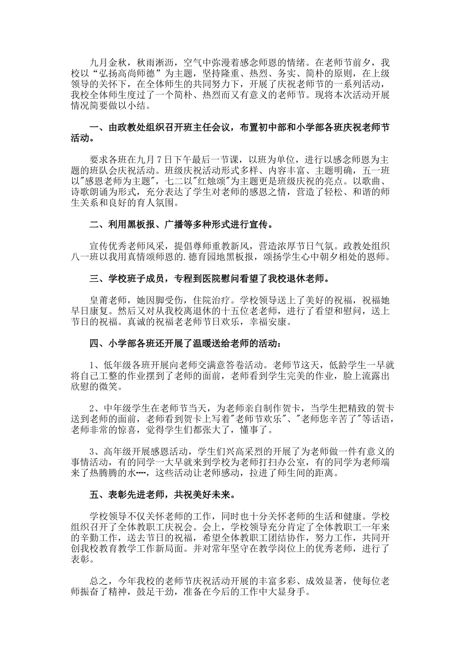 教师节的活动总结_第2页