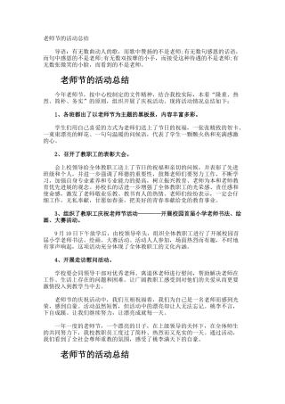 教师节的活动总结