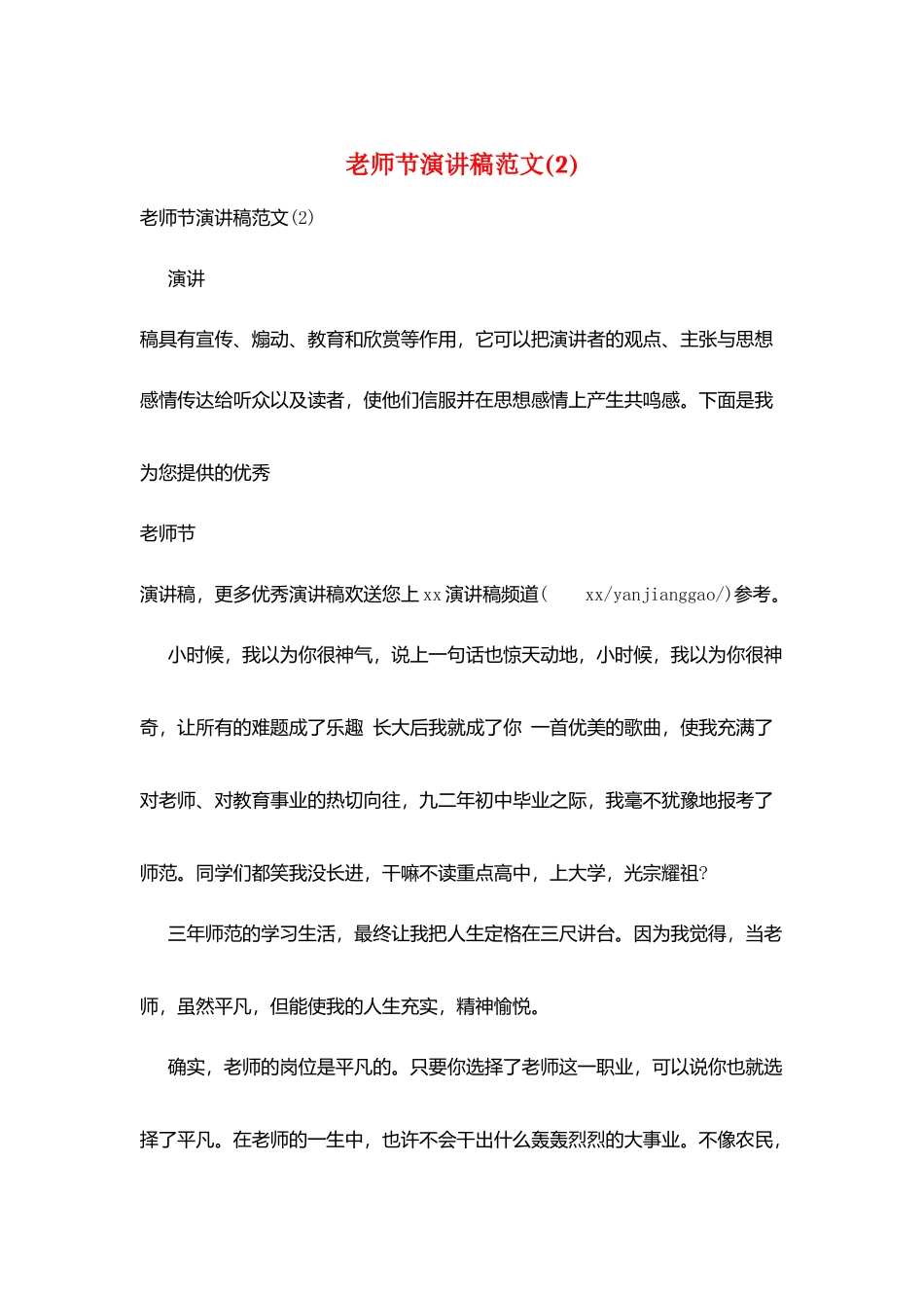 教师节演讲稿范文(2)_第1页