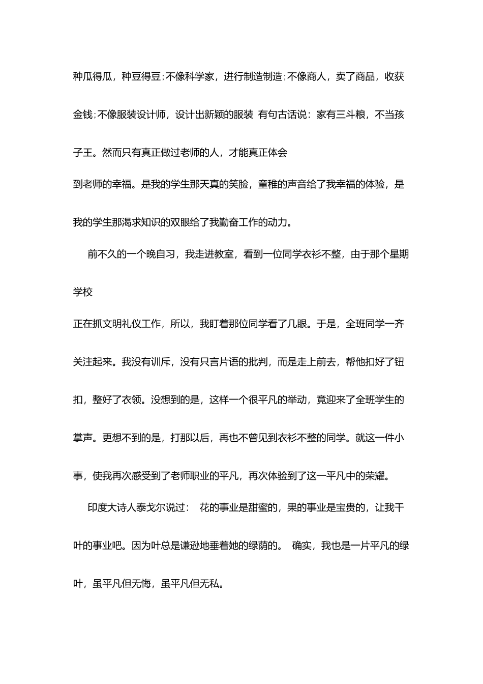 教师节演讲稿范文(2)_第2页