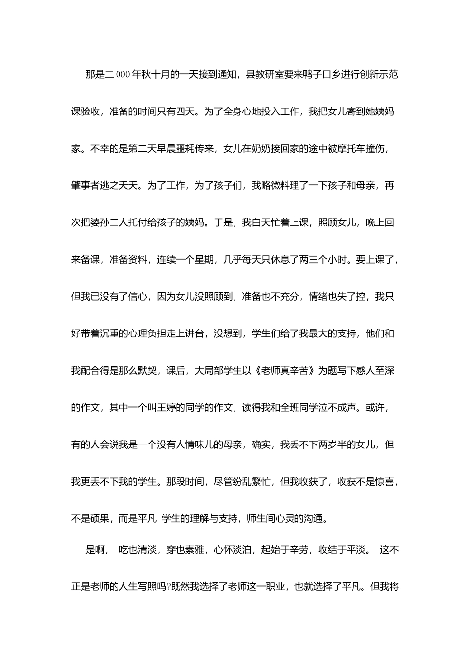 教师节演讲稿范文(2)_第3页