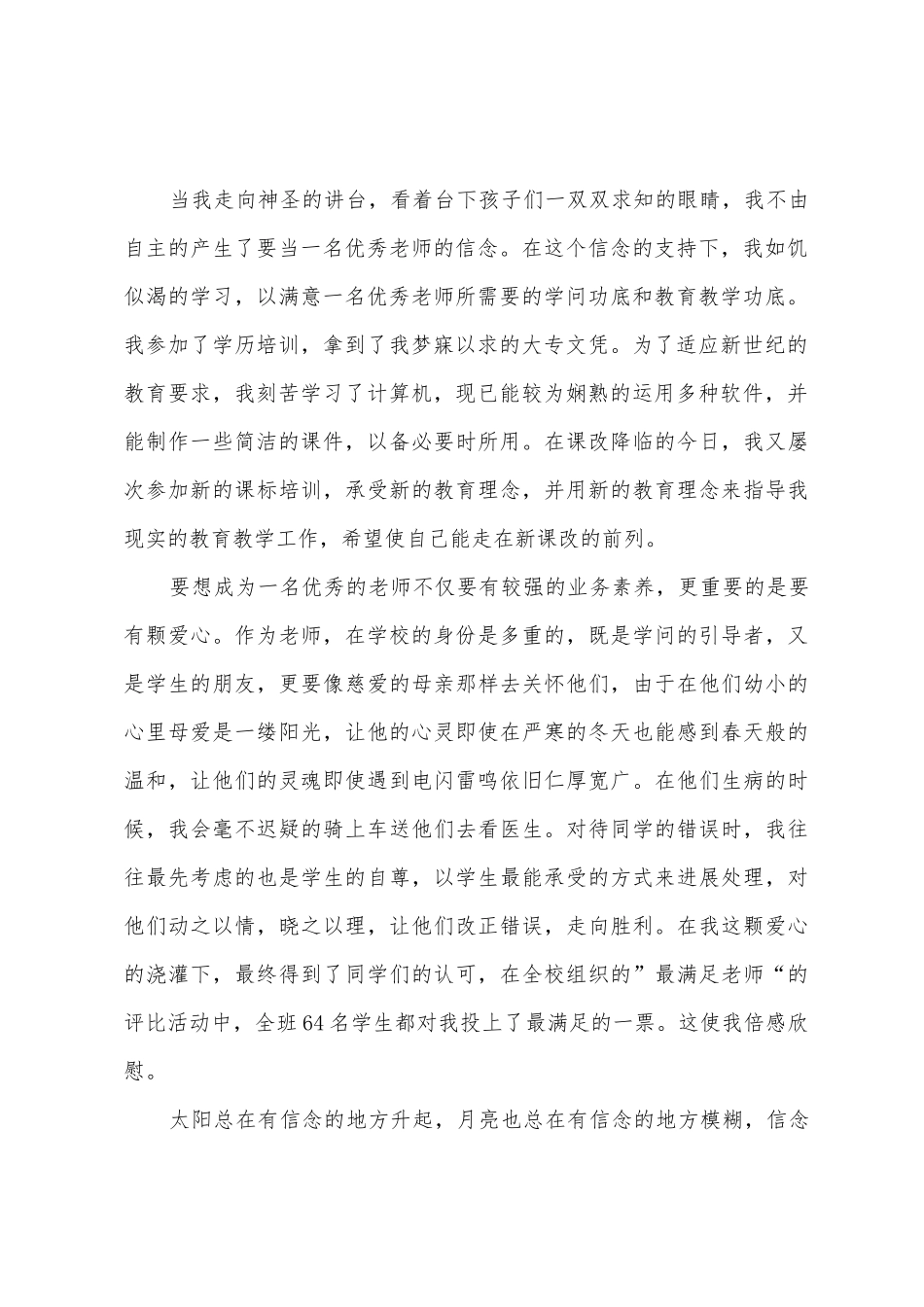 教师节演讲稿：信念让人充满激情_第2页