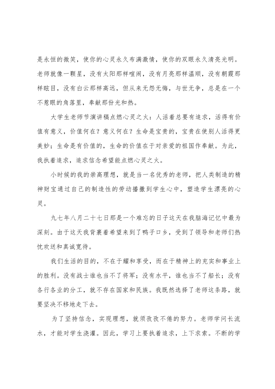 教师节演讲稿：信念让人充满激情_第3页