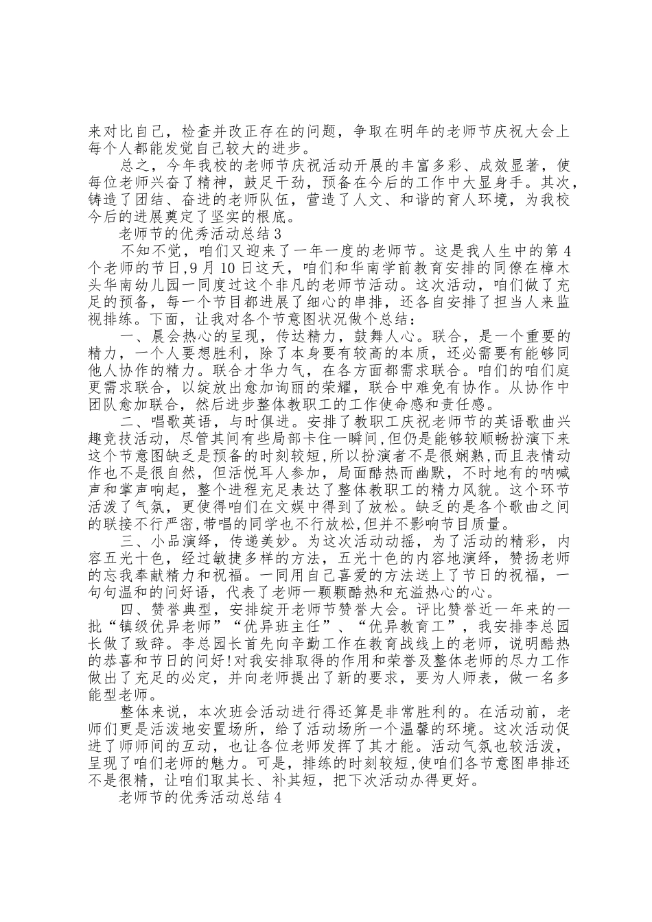 教师节的活动总结5篇_第3页