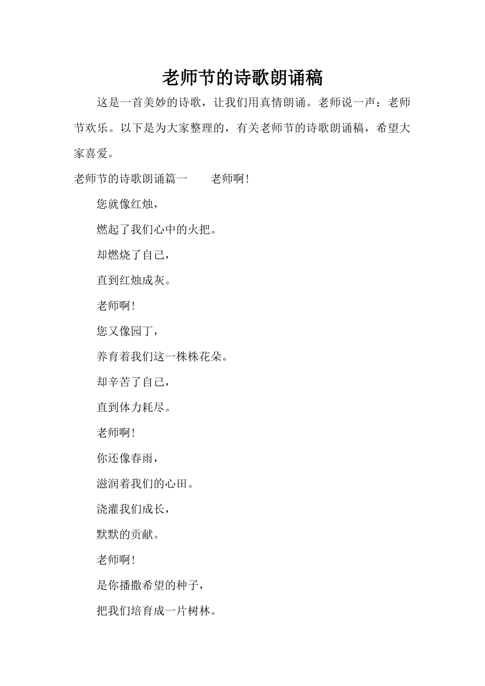 教师节的诗歌朗诵稿（精编版）_第1页