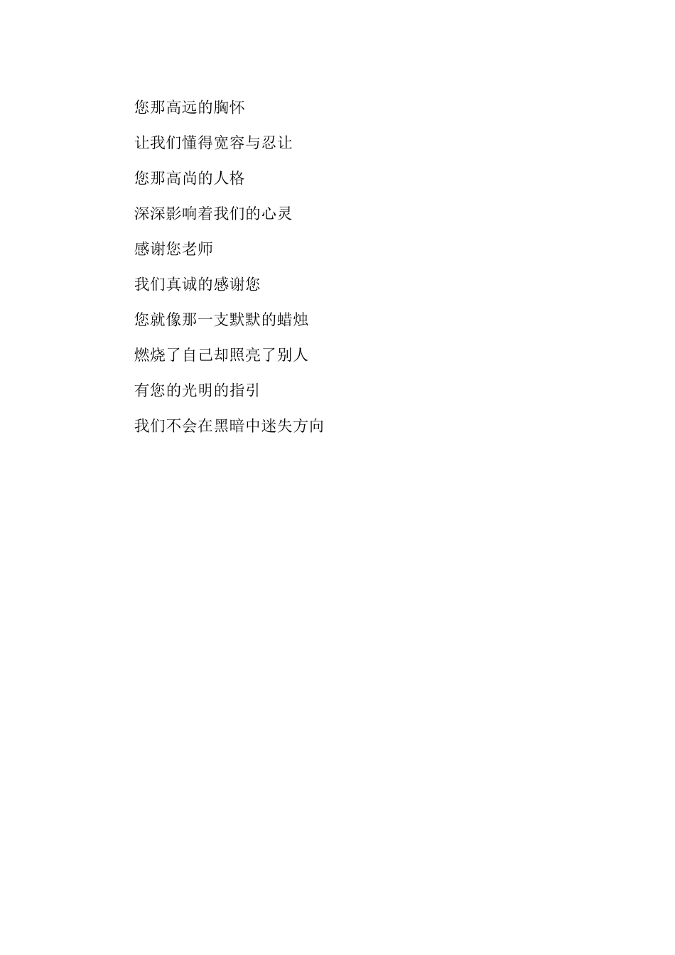 教师节的诗歌朗诵稿（精编版）_第3页