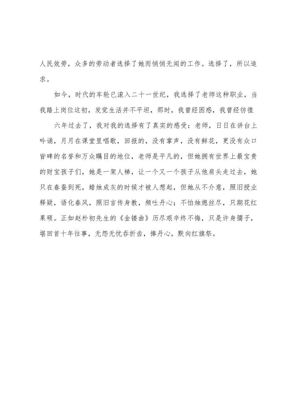 教师节演讲稿：让我们与时代同行_第2页
