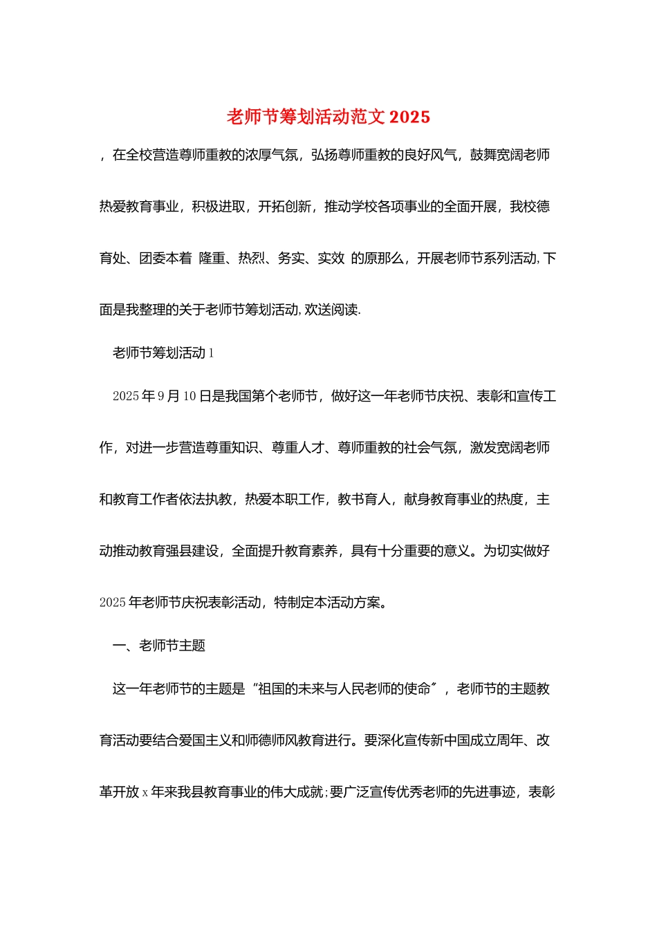 教师节策划活动范文2025_第1页