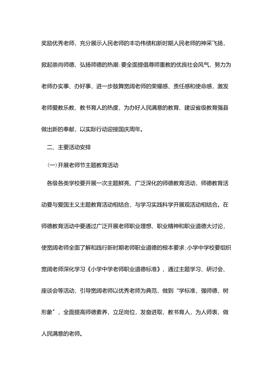 教师节策划活动范文2025_第2页