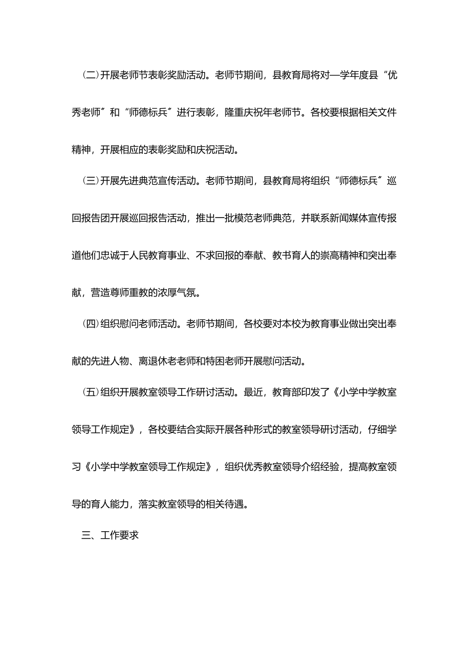 教师节策划活动范文2025_第3页