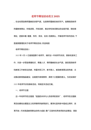 教师节策划活动范文2025