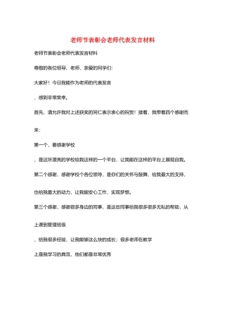 教师节表彰会教师代表发言材料