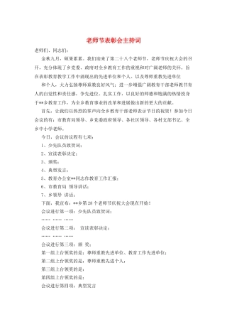 教师节表彰会主持词