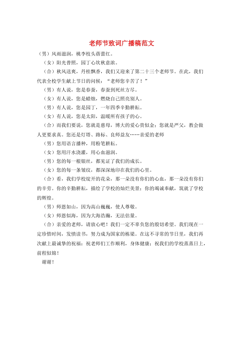 教师节致词广播稿范文_第1页